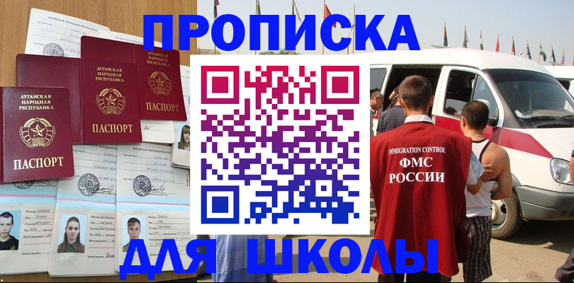 прописка для школы в Нязепетровске