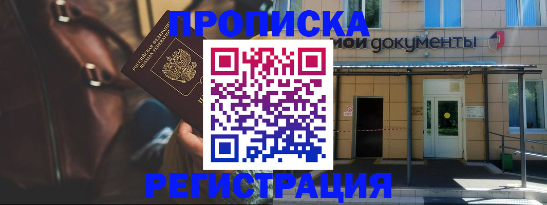 прописка законно в Нязепетровске
